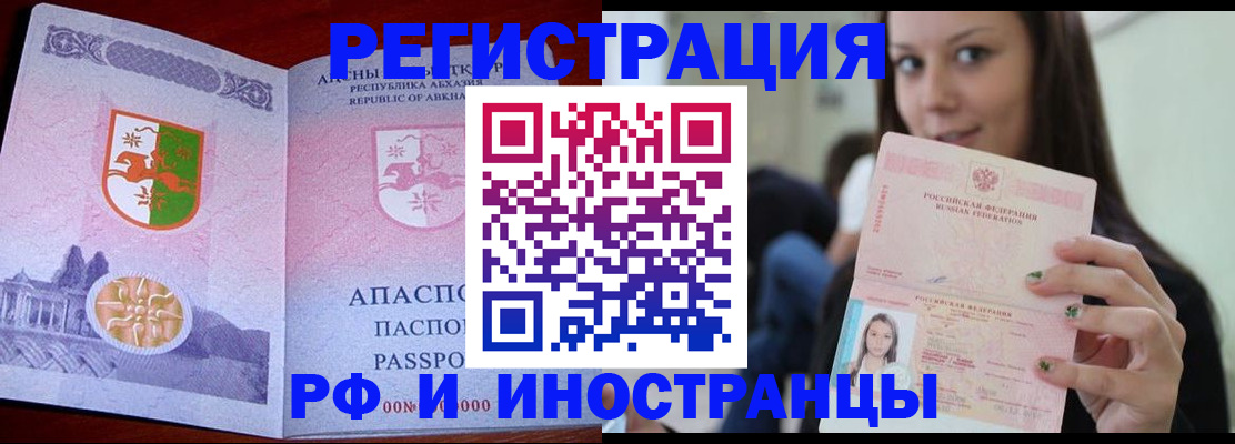прописка законно в Горно-Алтайске