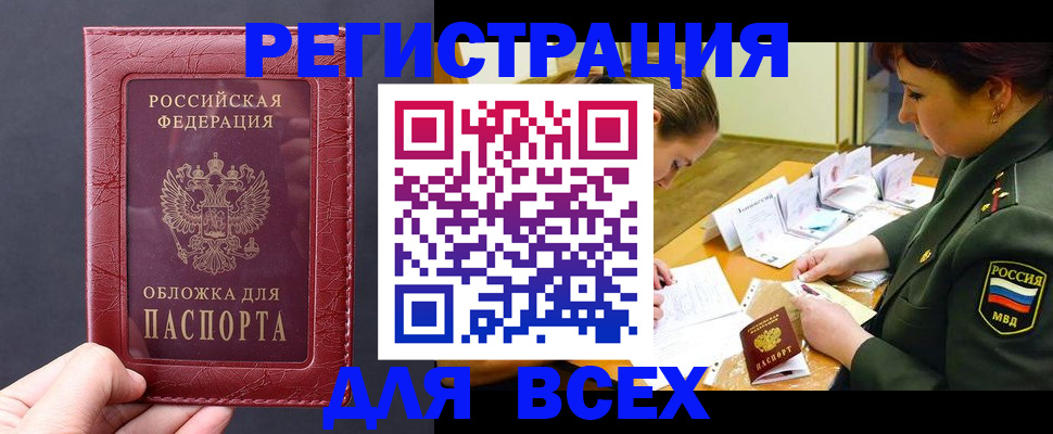 временная регистрация собственник в Горно-Алтайске