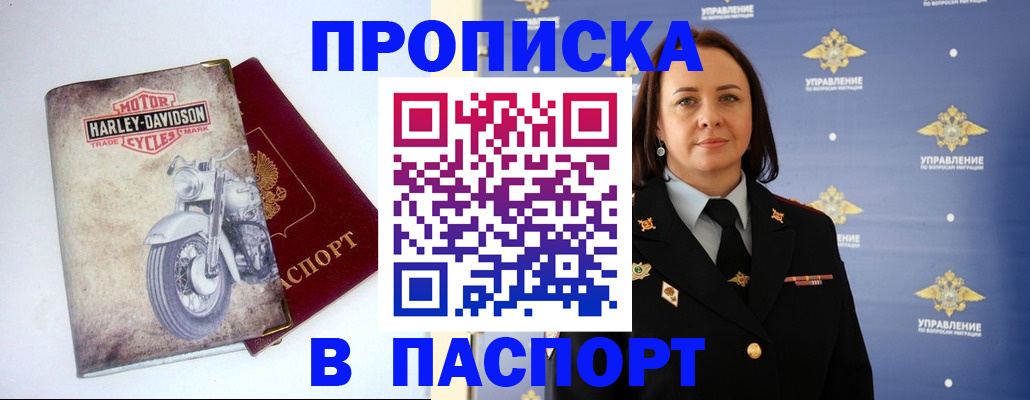прописка в квартире в Горно-Алтайске