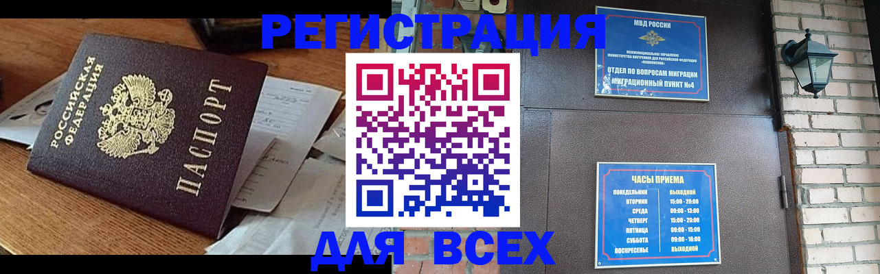 купить прописку в Горно-Алтайске