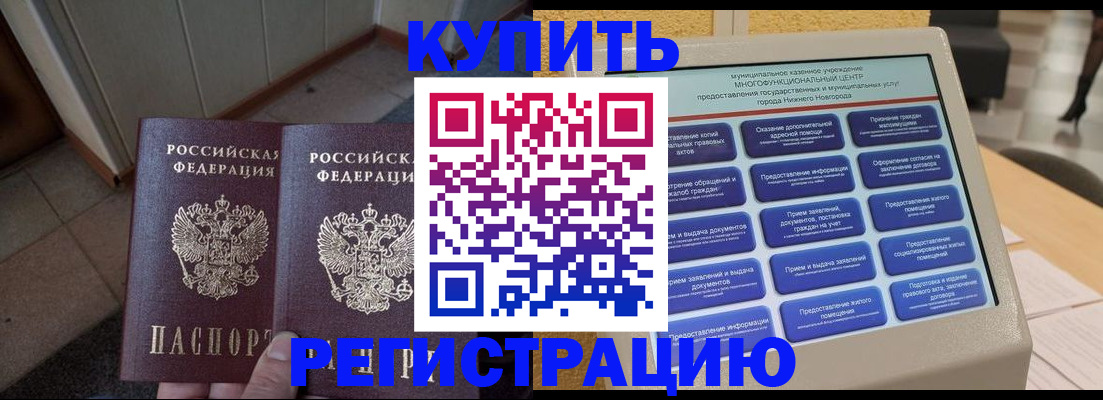 временная регистрация надежно в Горно-Алтайске