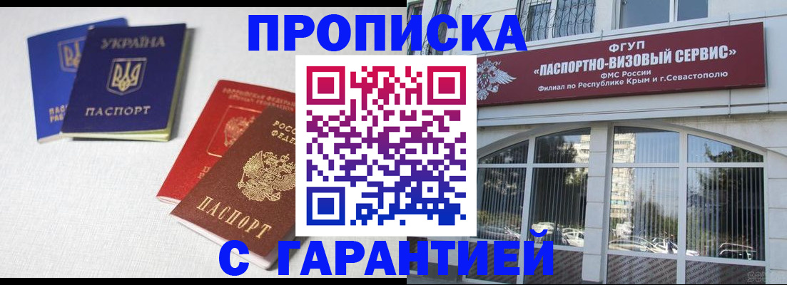 временная прописка в Горно-Алтайске